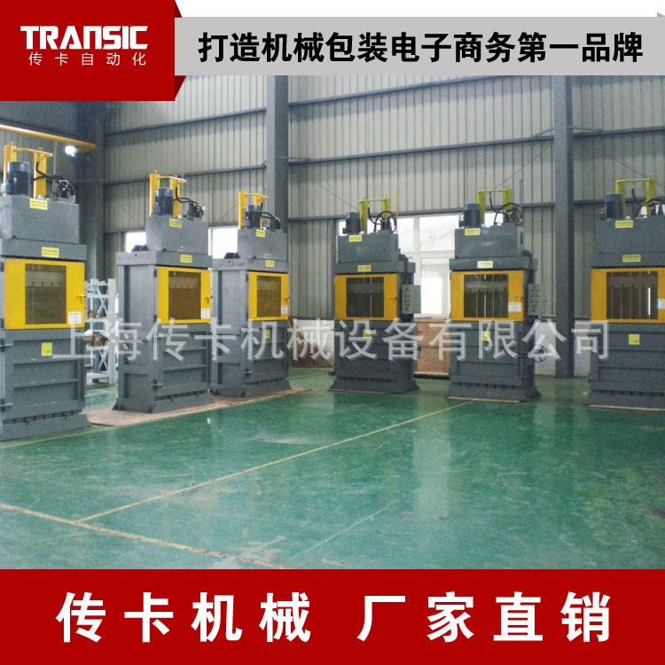 TRANSIC 傳卡【廠家】供應 廢紙液壓打包機 印刷品壓縮打包機