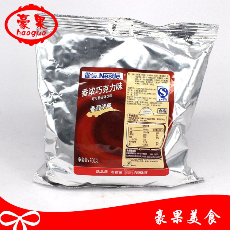 雀巢可可粉700g克雀巢香濃巧克力味可可粉朱古力粉