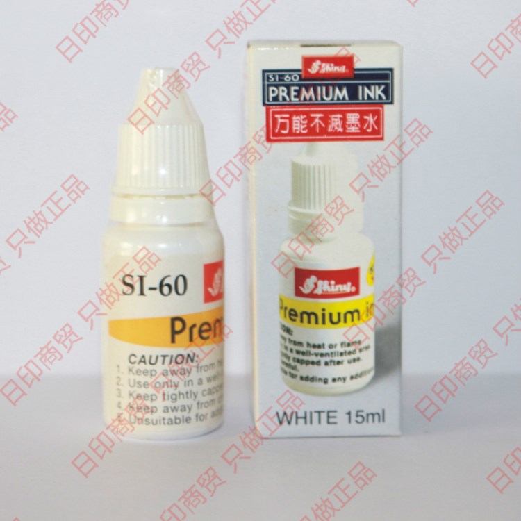 新力不滅印油 SI-60 速干印油 PCB印油 金屬印油 白色15ml