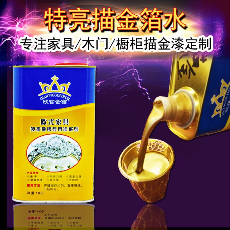 定制款歐式家具用金箔漆  木門櫥柜用高亮度黃金金箔漆