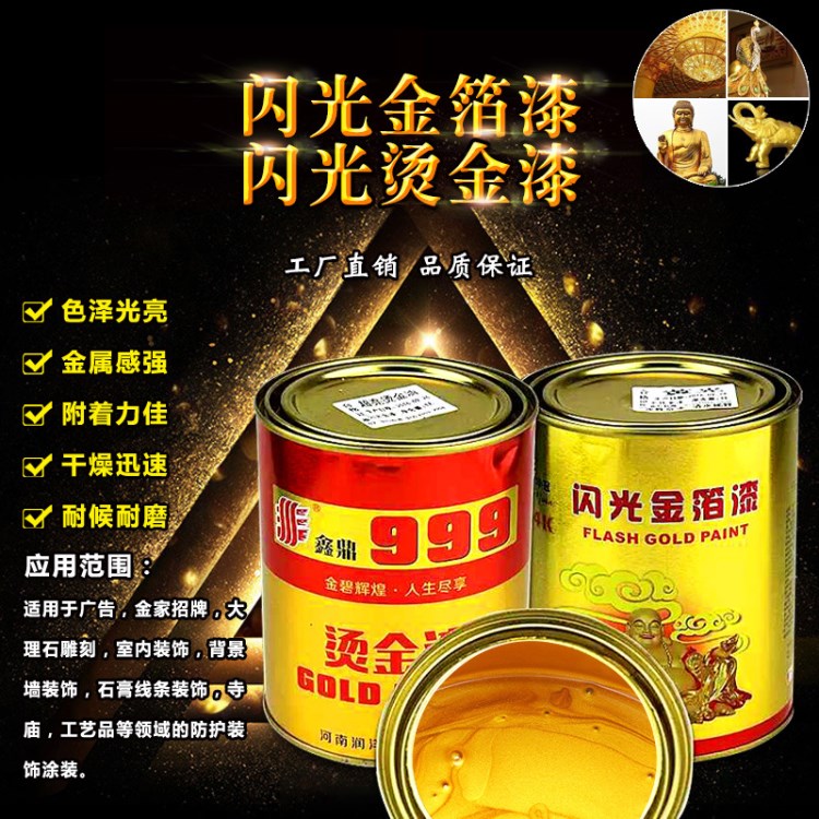 批發水性油性超亮24K金箔漆燙金漆閃光黃金漆金色漆金漆0.8kg