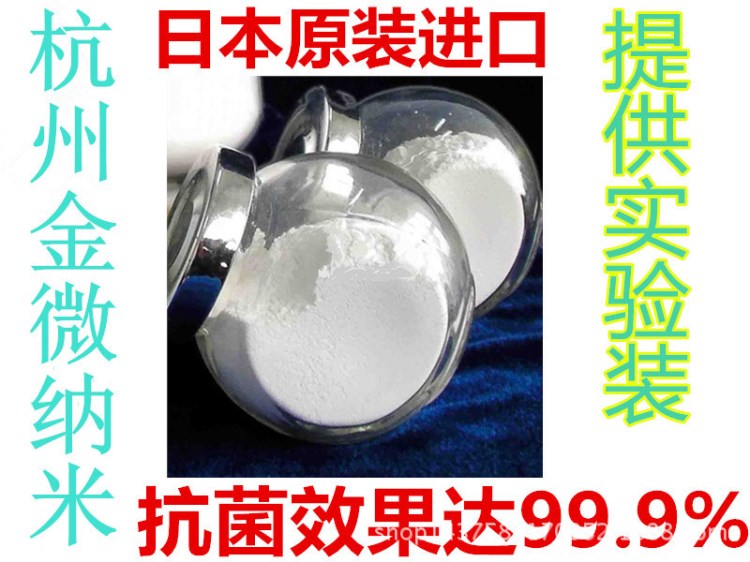 金微纳米供玻璃制品塑料纳米银离子剂母粒防霉添加量0.3%