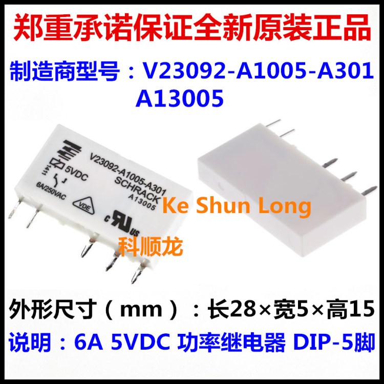 V23092-A1005-A301 A13005 6A 5VDC 5腳 泰科繼電器全新原裝