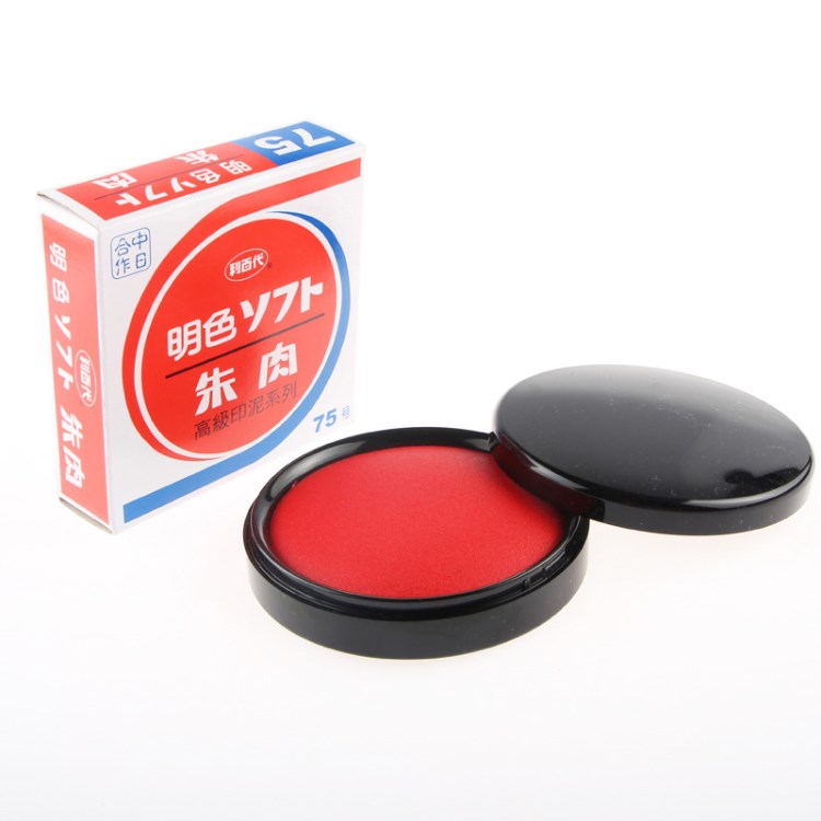 利百代MS-75快干印臺印泥75號銀行財務專用大號明色朱肉蓋章