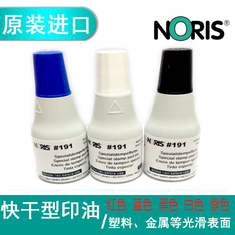 NORIS諾麗色191快干印油 電路板 金屬 塑膠卓達(dá)快干印油  25ML