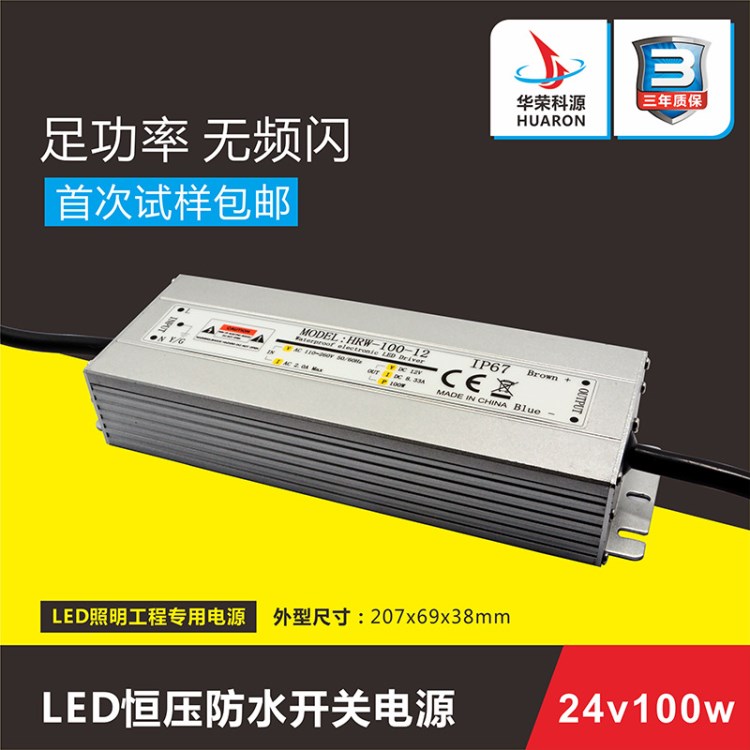 100W 12V8.防水電源 恒壓驅(qū)動LED燈防水開關(guān)電源 足安 質(zhì)保兩年