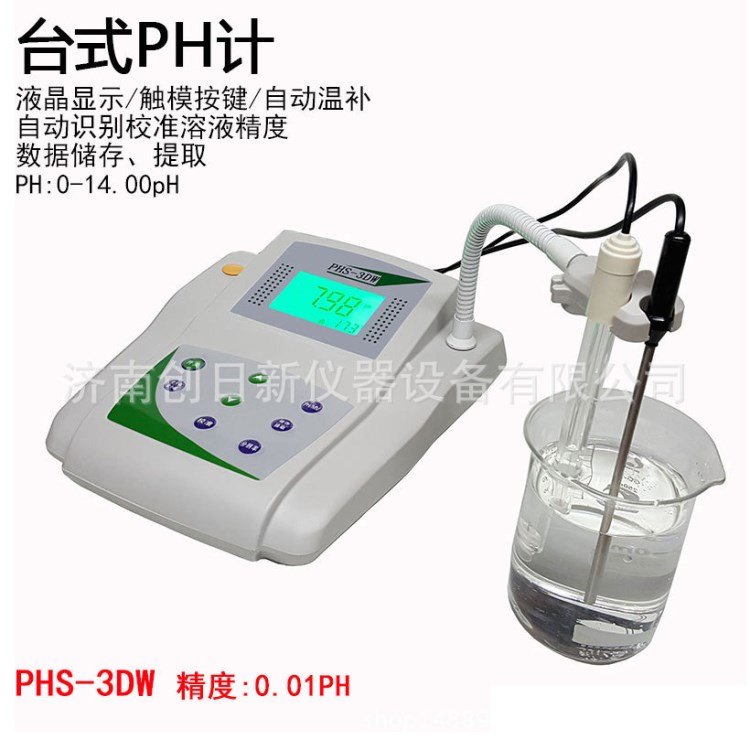 微機(jī)型臺(tái)式PH計(jì)酸度計(jì)PHS-3DW 精度0.01ph 自動(dòng)溫補(bǔ) PH:0-14.00ph