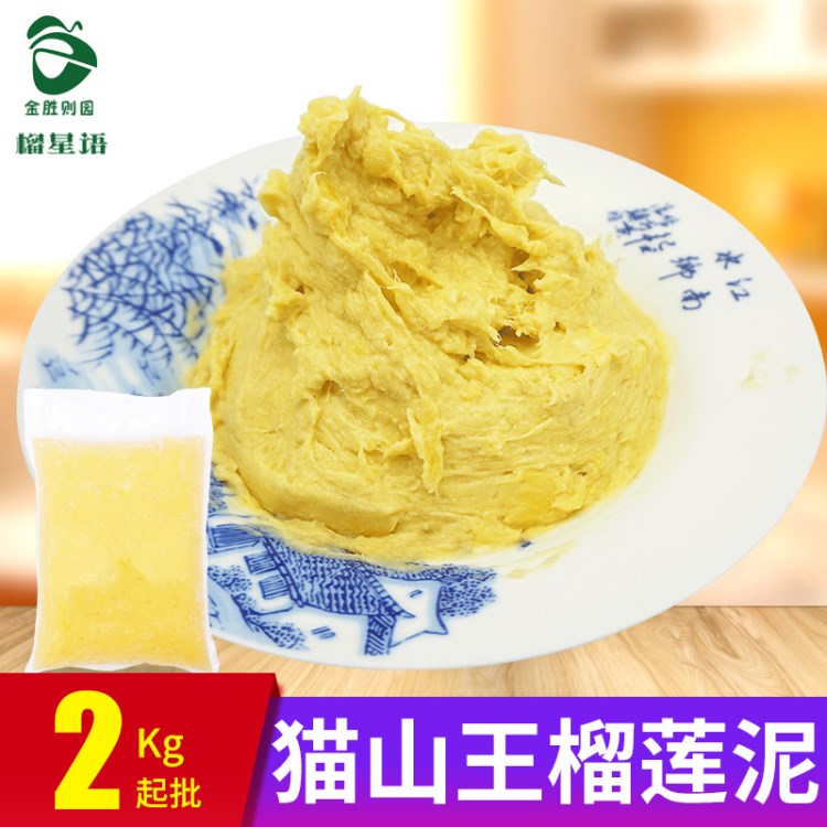 馬來(lái)西亞貓山果泥2KG榴蓮泥廠家直銷(xiāo)供大量采購(gòu)批發(fā)