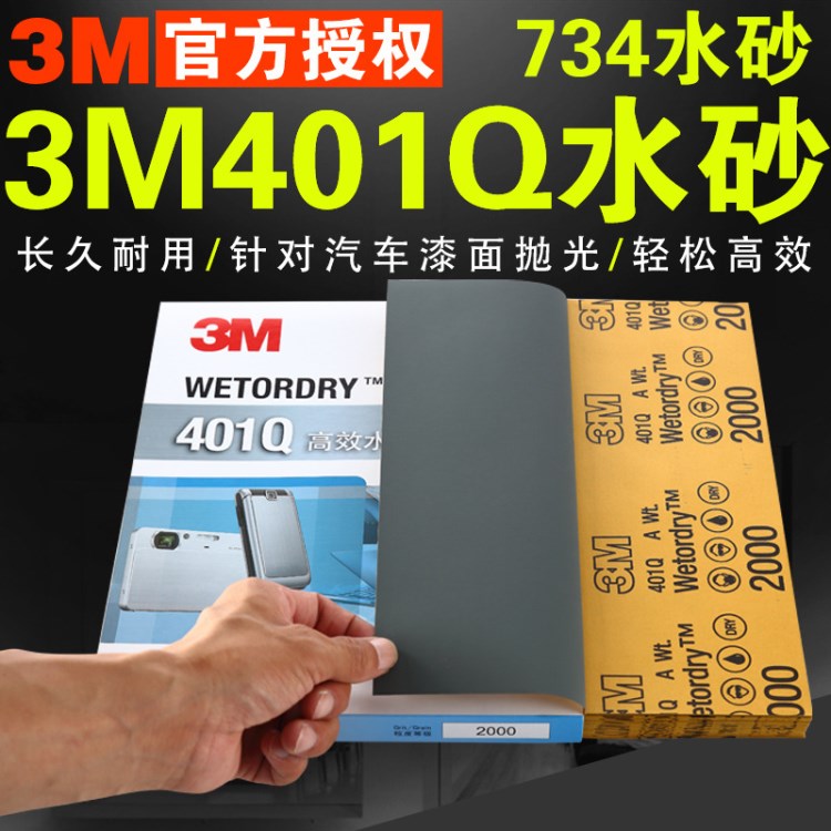 3m401q1500号2000号砂纸734水砂纸汽车美容漆面修复抛光打磨砂纸