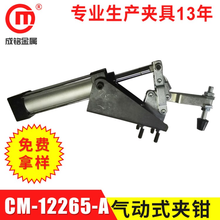 供應(yīng)氣動快速夾鉗 快速壓鉗焊接工裝夾具 快速定位夾具CM-12265-A