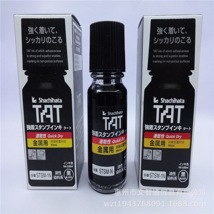 日本旗牌TAT印油STSM-1N金屬用印油 工業(yè)快干印油55ML批發(fā)