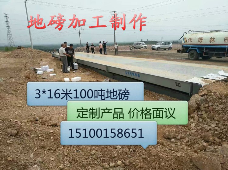 朔州地磅150噸價格 請找倍準電子 1-200噸全系 品質好價格低