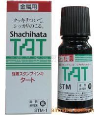 TAT工业用[速干多用途]印油1~5分钟干/55ml/STSG-1 黑色