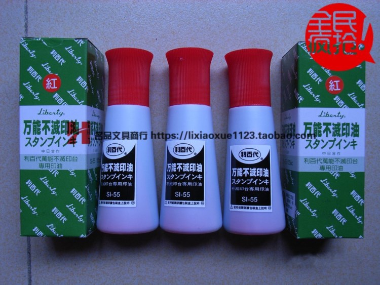 原裝臺灣LIBERTY/利百代SI-55 速干工業(yè)單位印油 油墨打印水