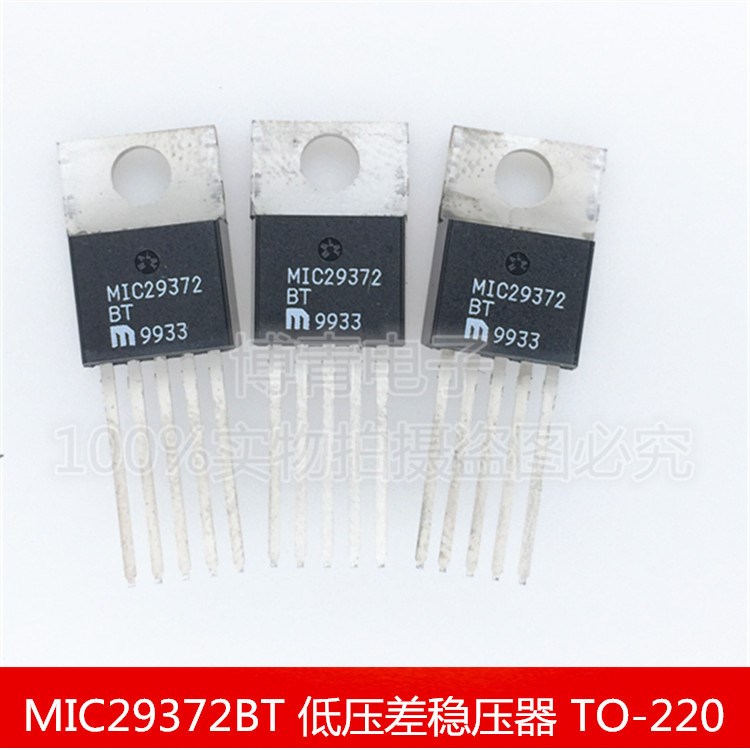 全新原装 MIC29372BT 低压差稳压器 TO-220 直插