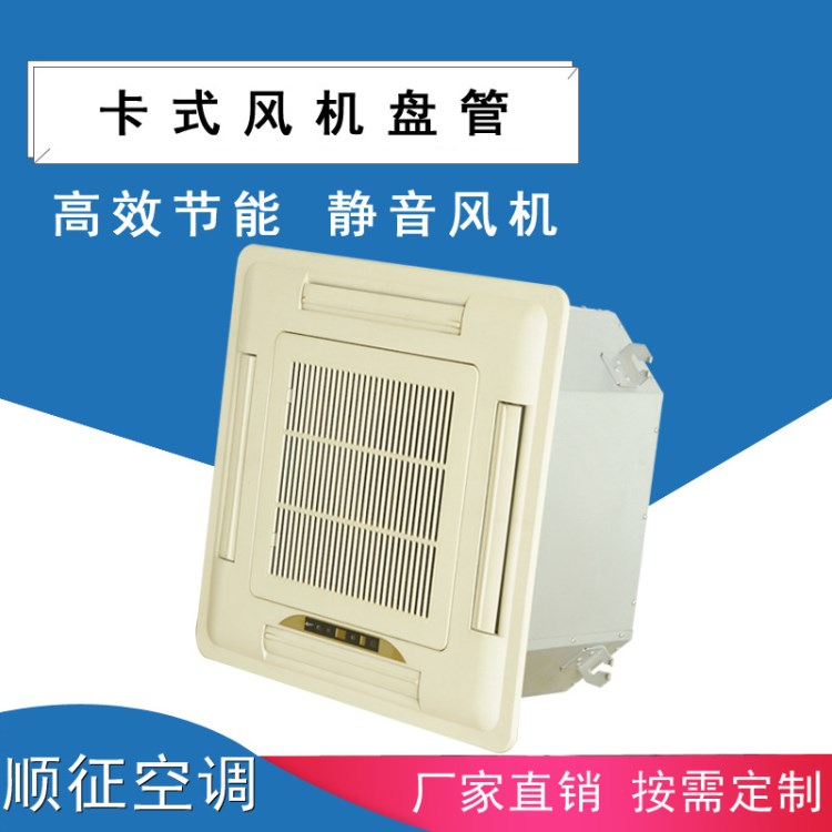 卡式風機盤管 嵌入式 卡式四吹風 風機盤管 中央空調末端風機盤管