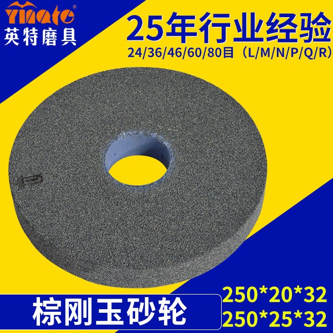 250*20*32合金鋼研磨棕剛玉砂輪 硬青銅可鍛鑄鐵打磨棕剛玉砂輪
