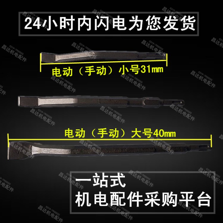 電機(jī)維修工具清槽工具扁鏟 沖線工具清理工具電錘電鎬專用錘頭