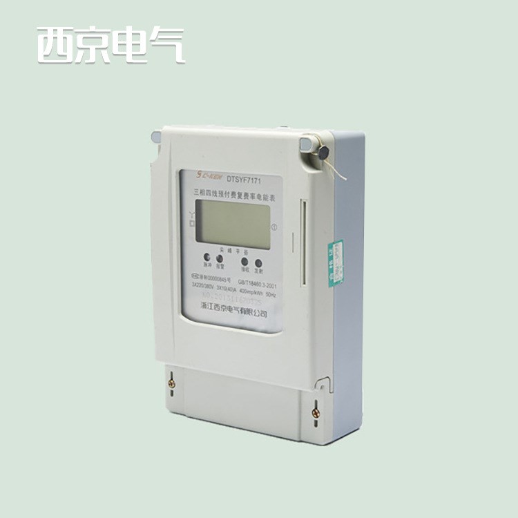 長(zhǎng)期供應(yīng)DTSYF7171型家用三相預(yù)付費(fèi)復(fù)費(fèi)率電能表電表
