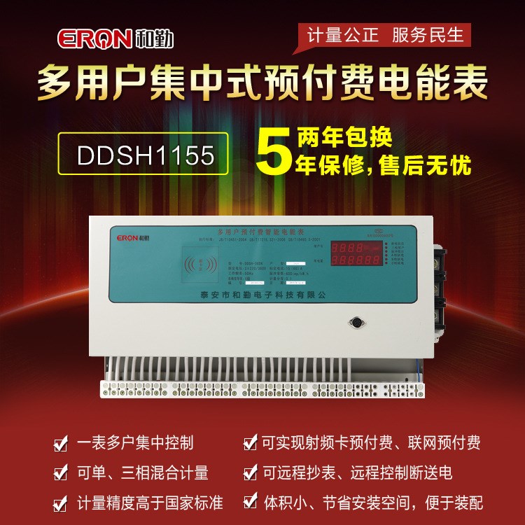 直銷DDSH1155多用戶集中式 IC卡電表 預付費  刷卡式 智能電表