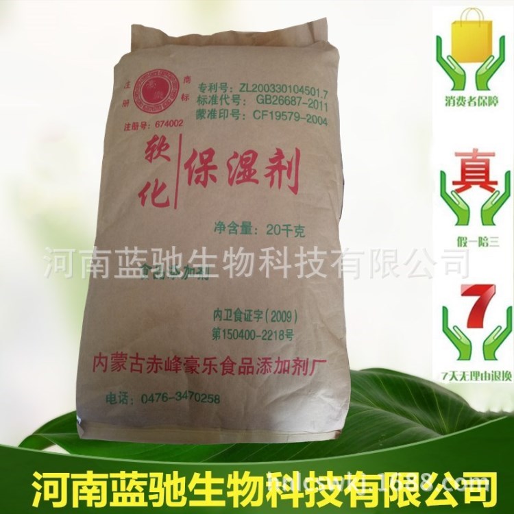 軟化保濕 食品級 軟化保濕劑 面制品月餅年糕面包柔軟保濕1000g