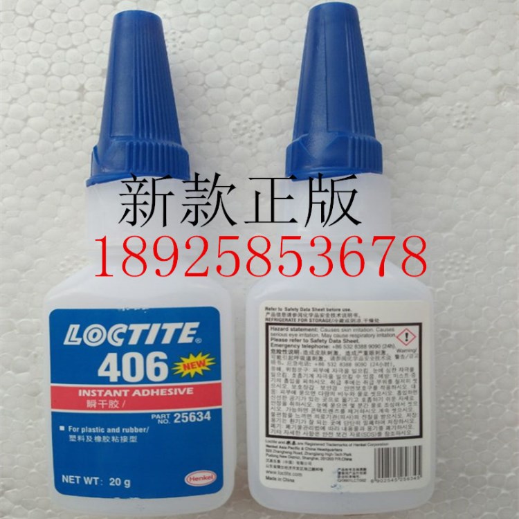 原裝406膠水 406橡膠粘接塑料 PP PVC ABS亞克力