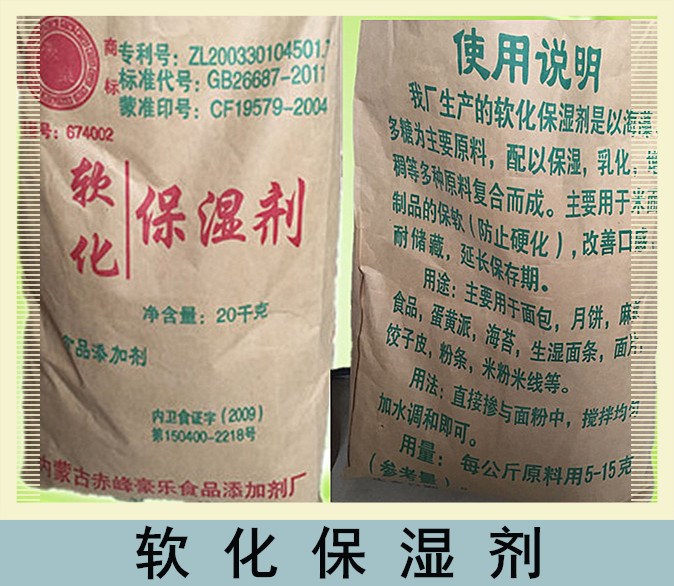軟化保濕劑 食品級 米面制品柔軟劑 軟化保濕劑批發1kg起訂