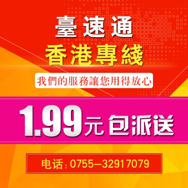 香港快遞專(zhuān)線(xiàn) 充電寶等磁性貨物 倉(cāng)儲(chǔ)派送空運(yùn)物流到臺(tái)灣1-2天