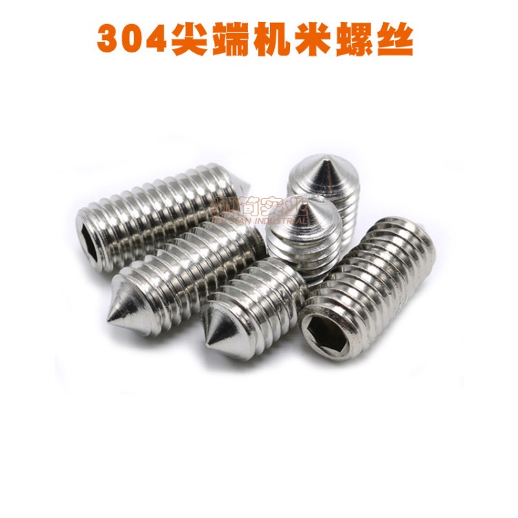 304不銹鋼緊定螺釘機米螺絲尖頭頂絲無頭內六角M3M4M5M6M8M10