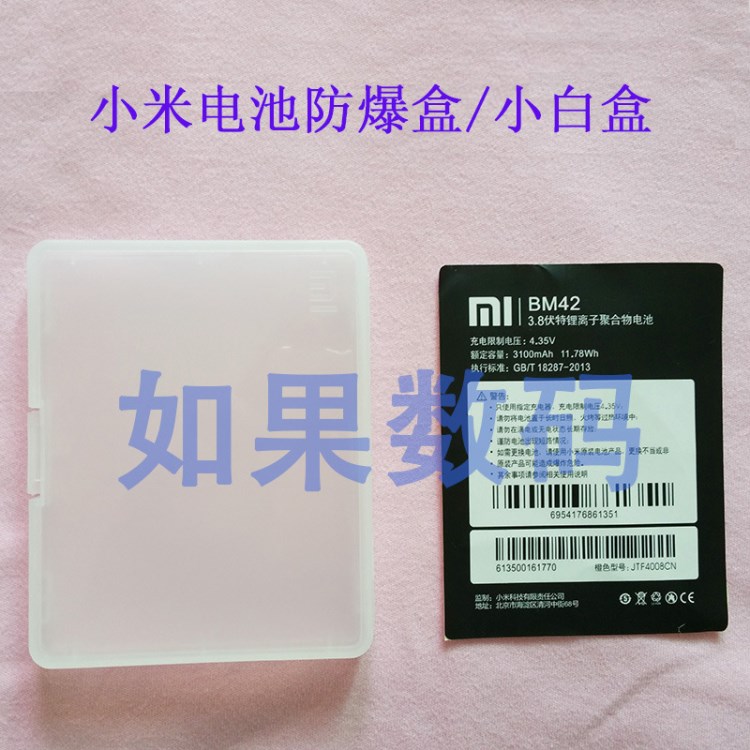 適用小米電池防爆盒 xi mi電池小白盒 包裝盒 收納盒