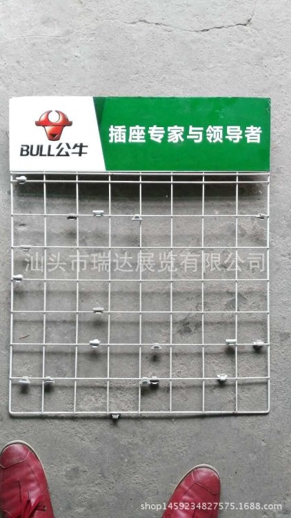 瑞達(dá)展覽定制大量批發(fā)電器插排鐵線網(wǎng)架，牙刷掛架，公牛掛網(wǎng)貨架