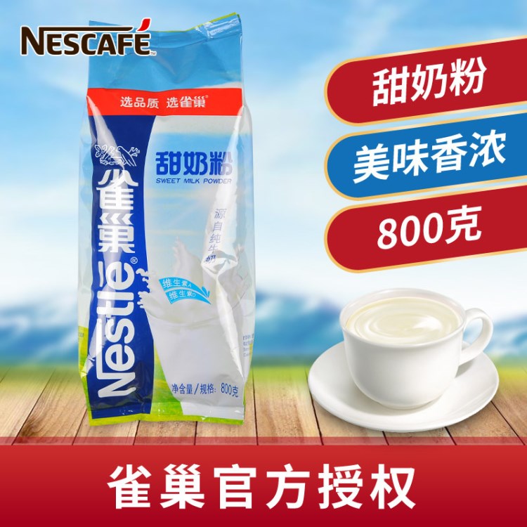 營養(yǎng)奶粉雀巢成人甜奶粉800g克西餐廳KFC肯德基用餐飲