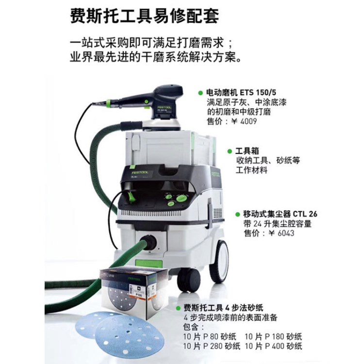 FESTOOL費斯托無塵干磨機 集塵器 圓形偏心振動磨頭