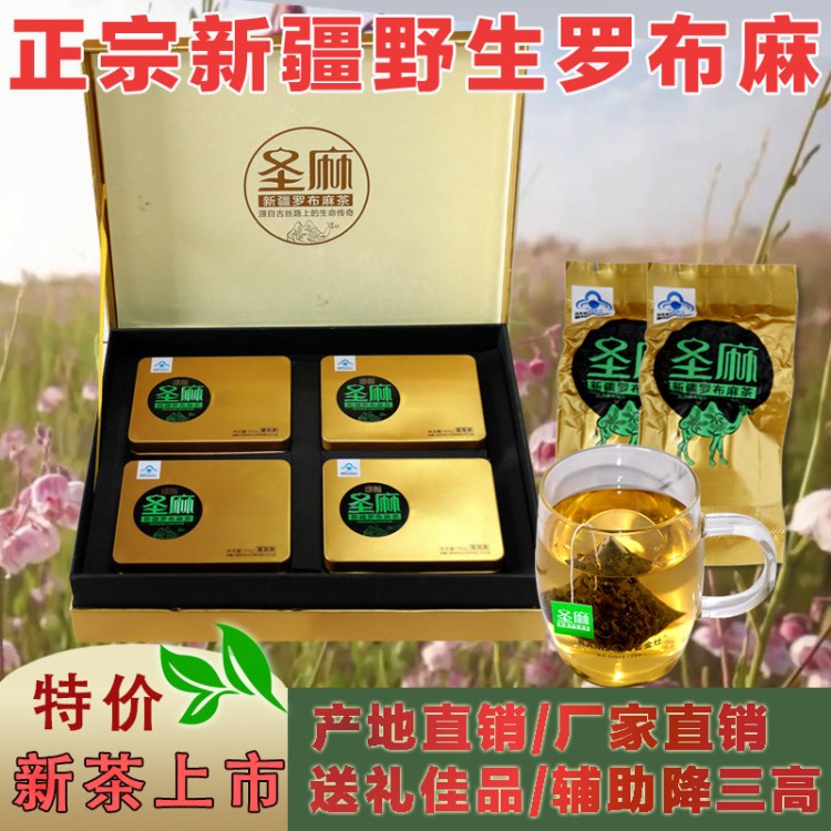 野生罗布麻茶新疆降压茶新疆特产三高茶圣麻牌夏茶600g