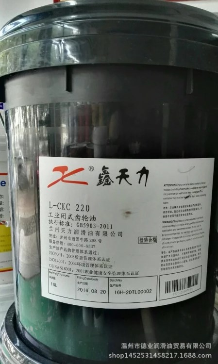 L-CKC220# 中負荷閉式齒輪油 減速機油齒輪箱變速箱油 14KG