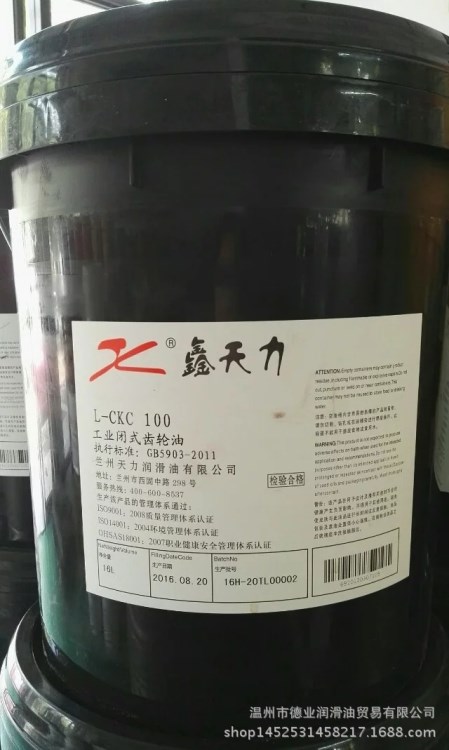 L-CKC 100#中負(fù)荷工業(yè)閉式齒輪油 減速機(jī)油 齒輪箱變速箱油 14KG