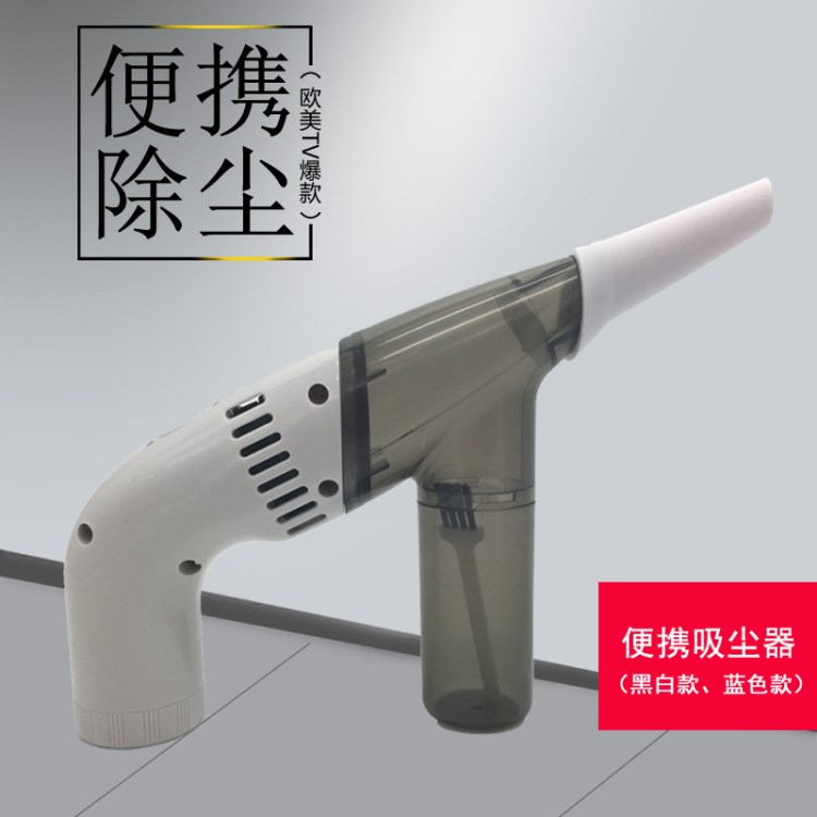 1家用手持式電動(dòng)小型吸塵器 無(wú)繩桌面吸塵器 迷你分揀式吸塵器