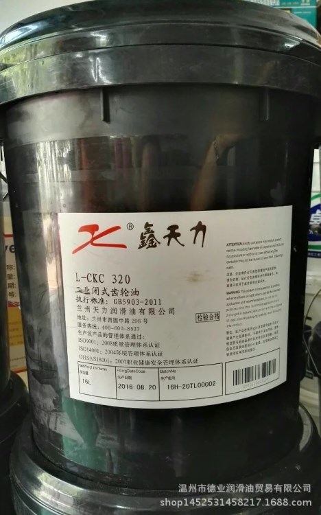 L-CKC 320#工業(yè)閉式齒輪油  減速機油齒輪箱變速箱油