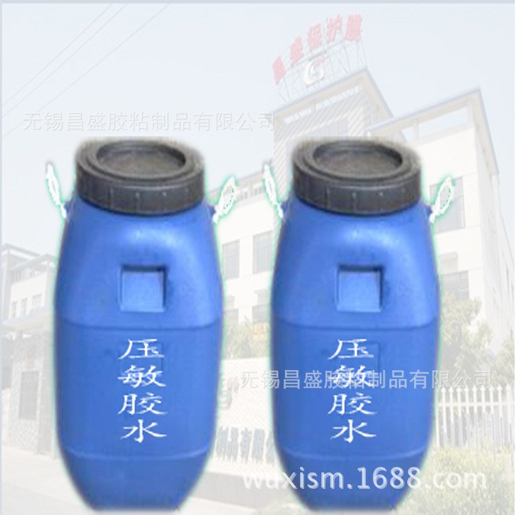 BOPP\VMPET\pe保護(hù)膜水性乳液壓敏膠水塑鋼鍍鋁膜封箱帶膠水