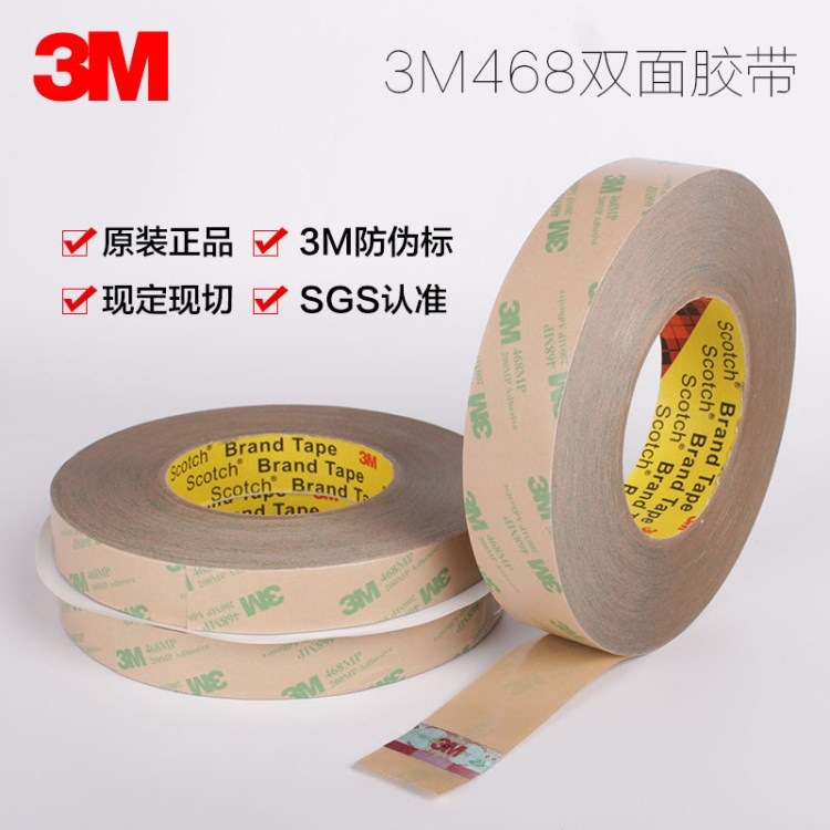 3m468強力雙面膠 無基材 透明雙面膠帶 3M200MP鏡面粘塵膠紙10MM