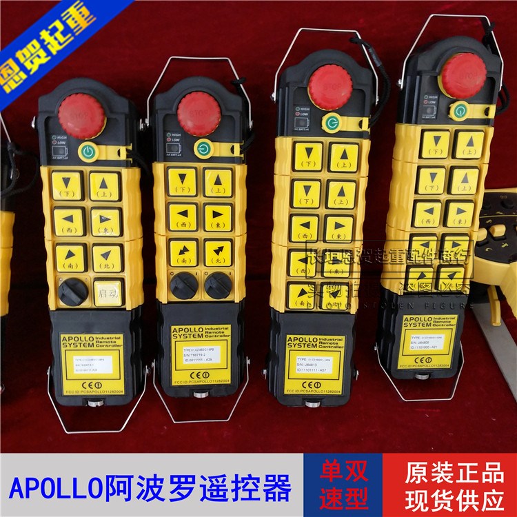 臺灣阿波羅遙控器C1-4PB/6PB/8PB/10PB工業遙控器 APOLLO遙控器