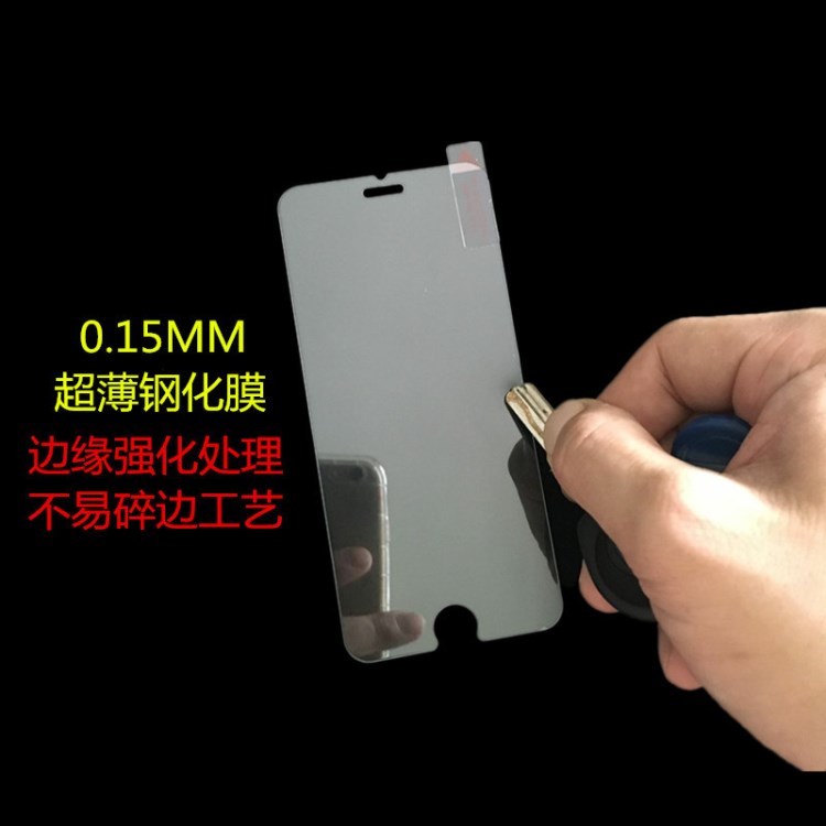 iphone7 0.15MM 0.2MM超薄鋼化玻璃膜不碎邊蘋果8plus手機(jī)貼膜