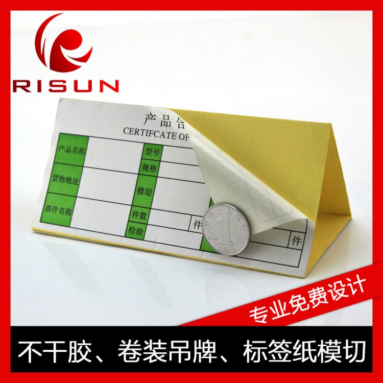 不干膠印刷粘貼標(biāo)簽小廣告貼紙易碎貼紙不干貼打印紙標(biāo)簽紙打印