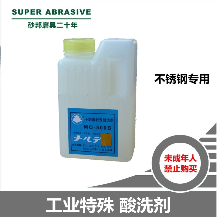 不銹鋼特殊酸洗劑QM-500/處理焊劑/不銹鋼鈍化膏/清洗劑/廠家直銷