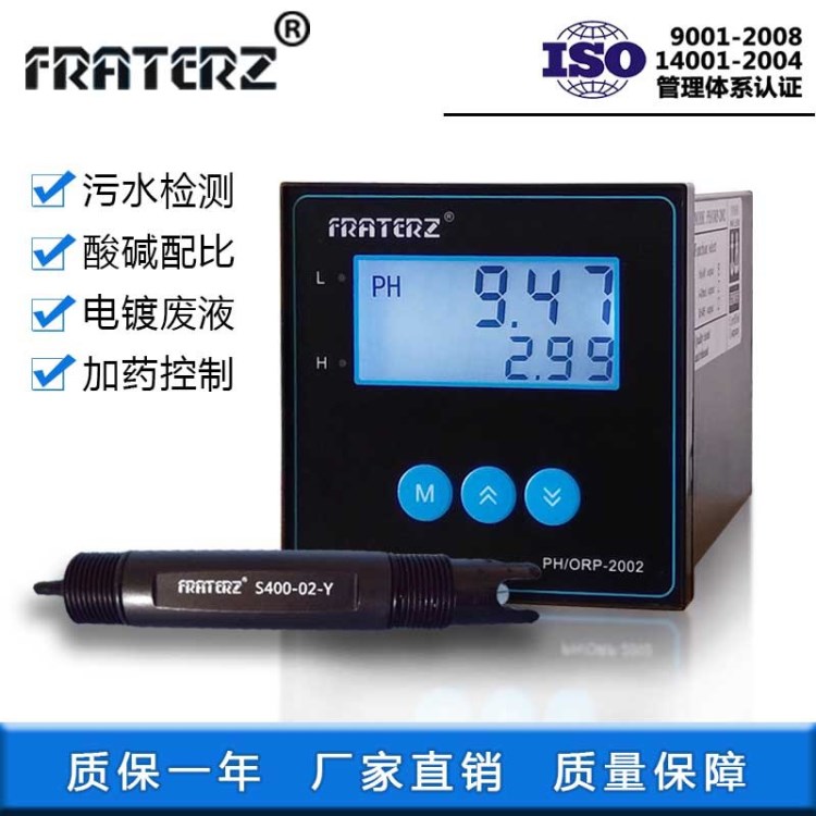 FRATERZ工業(yè)在線PH計(jì)PH/ORP-2002在線水質(zhì)分析儀污水處理檢測(cè)儀表
