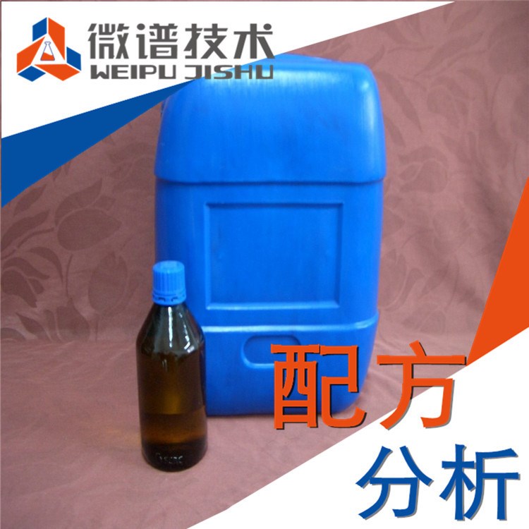 護膜液 配方技術(shù) 組分解析 護膜液 成分分析檢測  產(chǎn)品開發(fā)