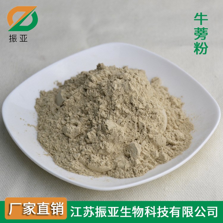 脫水牛蒡粉 江蘇振亞食品食品脫水牛蒡子提取物 批發(fā)牛蒡粉