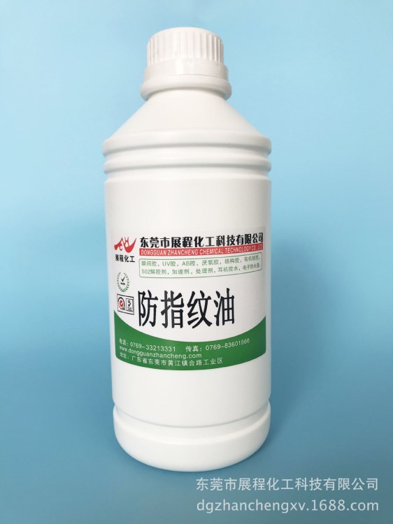 手機觸摸屏防指紋油