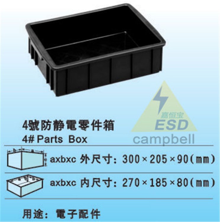 廠家直銷 4#防靜電周轉(zhuǎn)箱 電子零件盒 收納箱塑料制品量大從優(yōu)