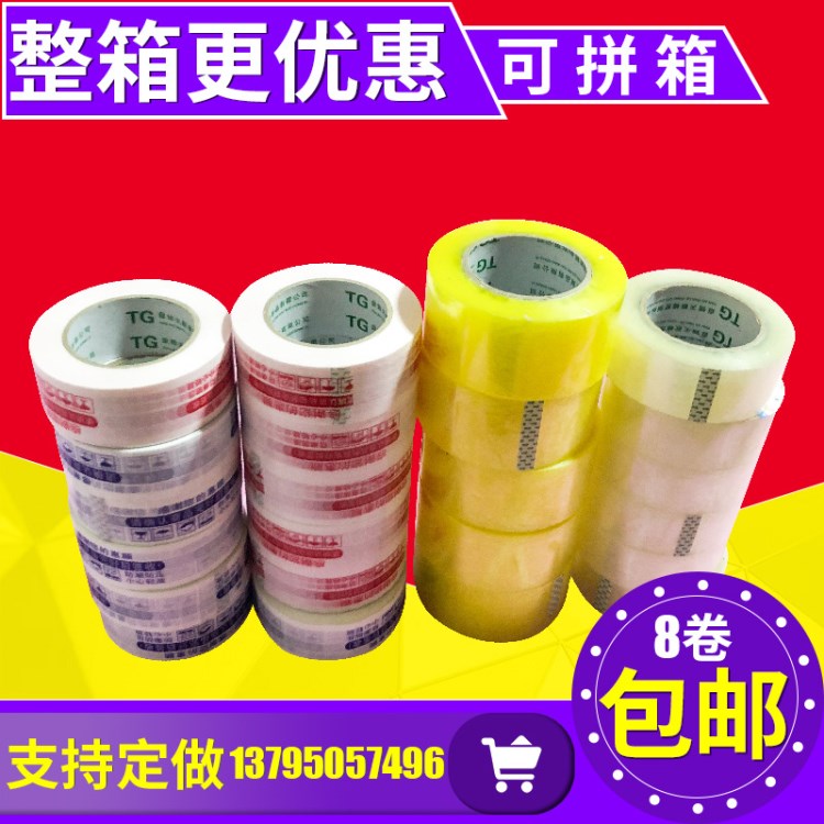 警示語膠帶 打包封箱膠布 快遞打包膠帶透明封箱膠帶膠紙批發(fā)定做